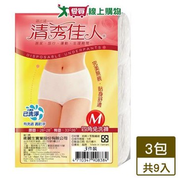 蓓比適 清秀佳人四角免洗褲 共9入(M)【超值組】【愛買】