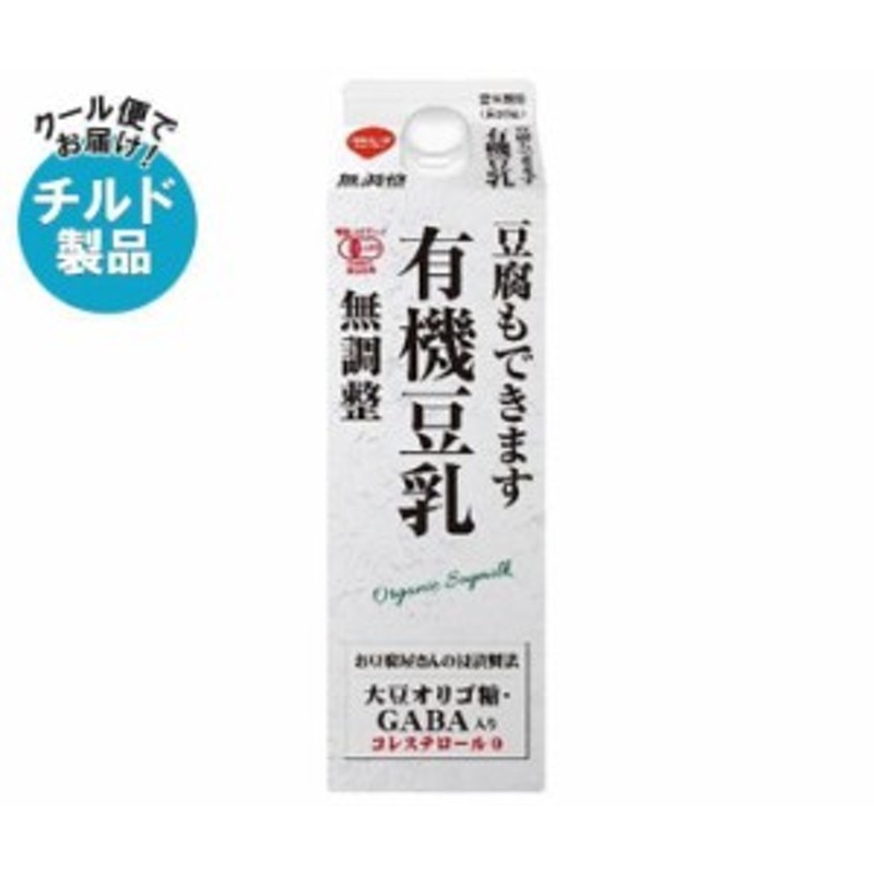 チルド(冷蔵)商品】スジャータ 有機豆乳 豆腐もできる豆乳 900ml紙パック×6本入｜ 送料無料 通販 LINEポイント最大10.0%GET |  LINEショッピング