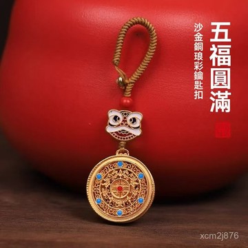🙏🏻紫南宮過爐 開光🔥八月初更新-平安醒獅汽車鑰匙扣掛件貔貅景泰藍精緻掛飾吊墜龍年男女情侶掛飾 SLNS