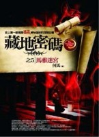 藏地密碼（5）：馬雅迷宮[二手書_普通]