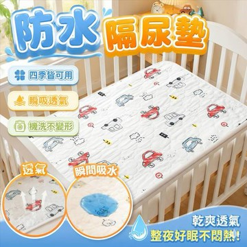 尿布墊【透氣紗布】隔尿墊 防水尿墊 嬰兒尿布墊 防尿墊