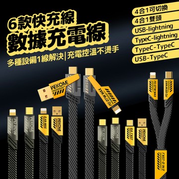 快充線 機甲充電線 數據傳輸線 多款任選 控溫防燙 蘋果 安卓 手機充電