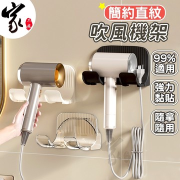 免打孔吹風機架【黏貼型】吹風機置物架 戴森dyson吹風機架 通用吹風機架 吹風機支架 掛架 浴室置物架