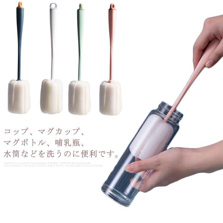 ボトルブラシ スポンジ ボトル洗い 長柄 キッチン用品 水筒 魔法瓶 グラス カップ コップ 哺乳瓶 ブラシ 使いやすい | LINEショッピング
