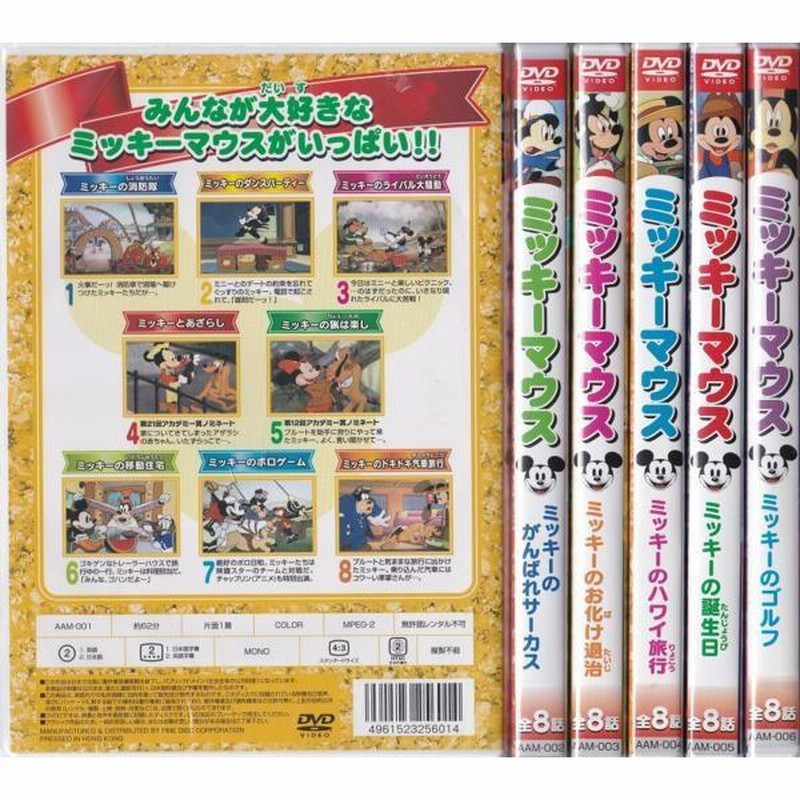 ミッキーマウス DVD6枚組セット 全48話 | LINEショッピング