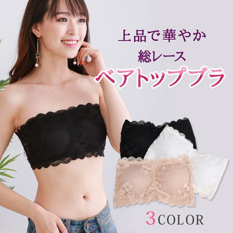 ベアトップ カップ付 チューブトップ ベアトップ レース カバーレース ブラトップ 胸チラ防止 下着 チューブトップ バンドゥ 通販 Lineポイント最大0 5 Get Lineショッピング