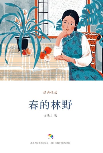 【電子書】春的林野