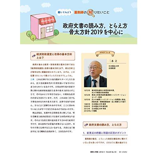 調剤と情報 2019年 月号 雑誌