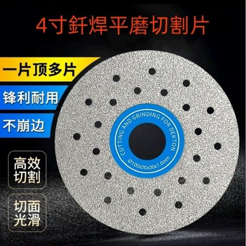 【七彩翡翠】 4吋 100mm 釺焊 平磨 打磨 切割 倒角 去毛邊 切割 耐用 大理石 岩板 磁磚 角磨機 電磨機