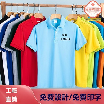 【團隊專屬定製】POLO衫 工作服 廣告衫 文化衫 工裝 班服 短袖 刺繡印字 LOGO訂做 企業團隊服 夏季透氣吸汗