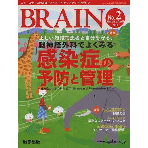 BRAIN 3- 医学出版