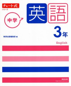 中学英語3年