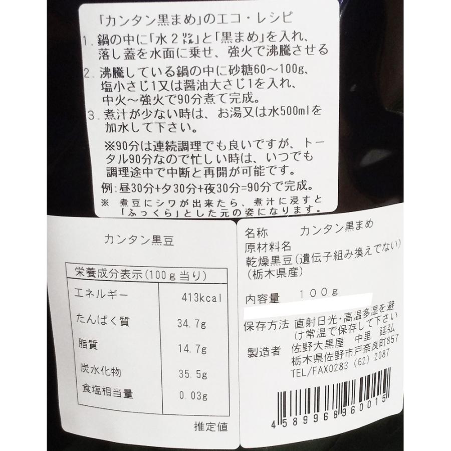 丹波種黒豆四種とそばの実セット 詰め合わせ 化学肥料不使用 農薬不使用 栃木県 お取り寄せ 通販 お土産 お歳暮 おすすめ