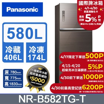 Panasonic國際牌 無邊框玻璃580公升雙門冰箱NR-B582TG-T(曜石棕)