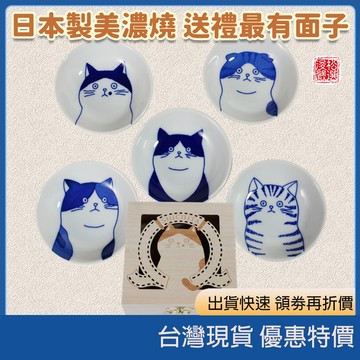 (現貨) 日本製美濃燒 SHICHITA 淡定貓咪小豆皿 小豆鉢 小豆碟 貓奴必備 貓咪小盤子 餐盤 醬料盤 日本代購