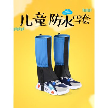 戶外雪套加厚雪地小孩防雪鞋套兒童防水登山防滑護腿套女滑雪裝備