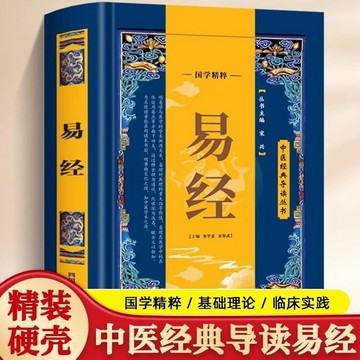 【墨香書苑】易經 原文+註釋+譯文中醫經典導讀叢書系列 中醫基礎理論 易 全新簡體中文