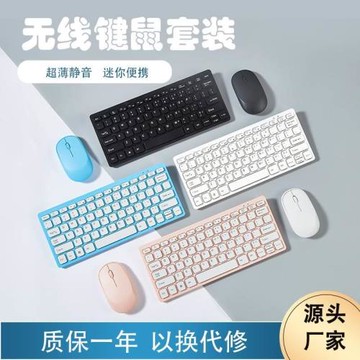 2.4G無線鍵盤鼠標套裝78鍵巧克力迷你靜音臺式電腦筆記本通用