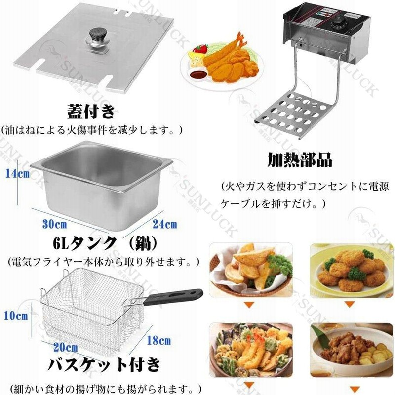 電気フライヤー おしゃれ 新生活 卓上フライヤー 揚げ物器 揚げ物 家庭用フライヤー ミニフライヤー 業務用 温度調節 約60度~180度 6L |  LINEブランドカタログ