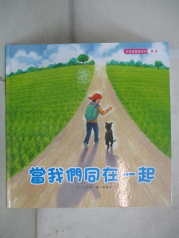 【書寶二手書T4／少年童書_YID】當我們同在一起_崔麗君
