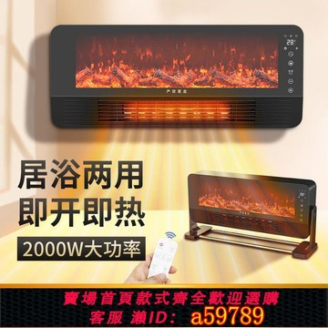 【台灣公司 可打統編】110v仿真火焰壁爐壁掛落地兩用暖風機家用取暖器踢腳線電暖氣臺灣