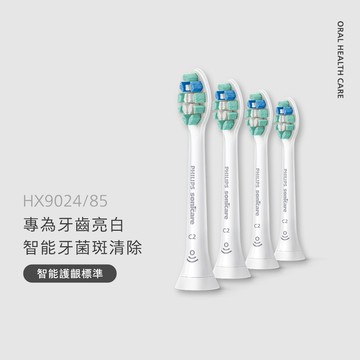 飛利浦 Sonicare智能牙菌斑清除標準刷頭(4入)-白 (HX9024/85)