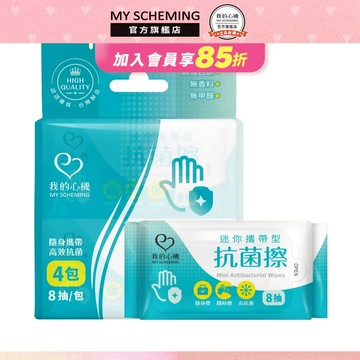 我的心機 迷你攜帶型抗菌擦4包入(每包8抽)