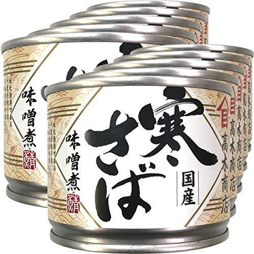 (国内産)寒さば味噌煮 190g×10缶セット 巣鴨のお茶屋さん 山年園