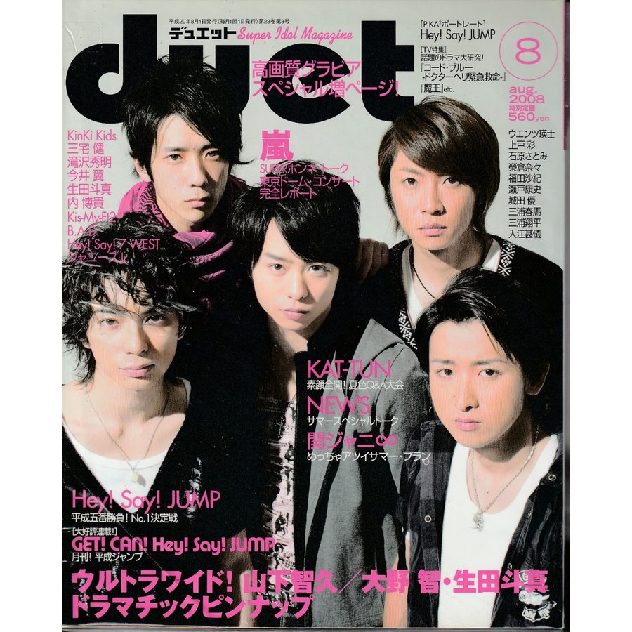 Duet　デュエット　2008年8月号　雑誌