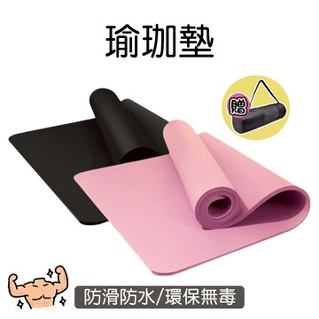 【現貨】瑜珈墊 加厚瑜珈墊 防滑墊 送綁帶+收納袋 運動墊 加厚加寬墊 瑜珈 運動器材 跳繩墊