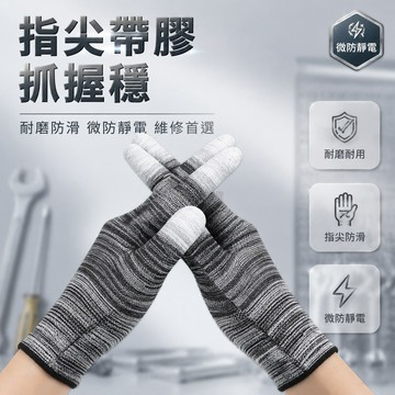 台灣出貨✨ 塗指手套 透氣 耐磨 防滑 工作 勞保 防靜電 男女通用 尼龍 PU 膠