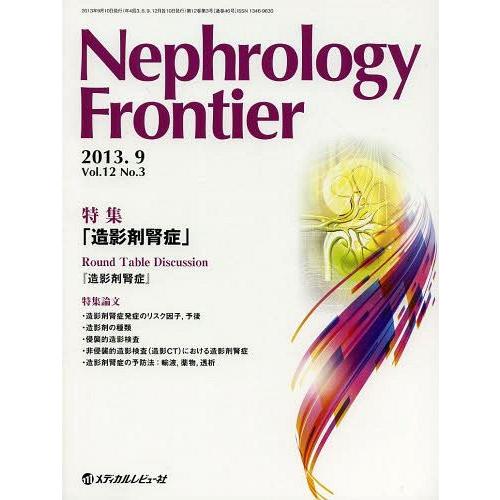 Nephrology Frontier Vol.12No.3