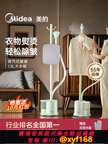 {可打統編 保固一年}美的掛燙機家用商電熨斗小型蒸汽2025新款燙衣服服裝店熨燙機