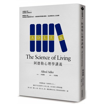 cite 城邦 阿德勒心理學講義 The Science of Living  阿德勒  經濟新潮社