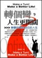 轉個彎，人生更開闊【二手書_良好】TAAZE讀冊生活