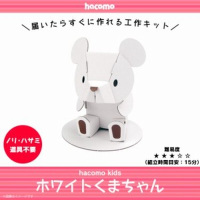 ペーパークラフト 工作キット ダンボール 段ボール 小学生 キッズ 0401 Hacomo Kids 動物シリーズ アニマル 色も塗れる ウシ 牛 Hacomo 通販 Lineポイント最大get Lineショッピング