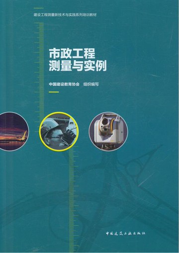 【電子書】市政工程测量与实例