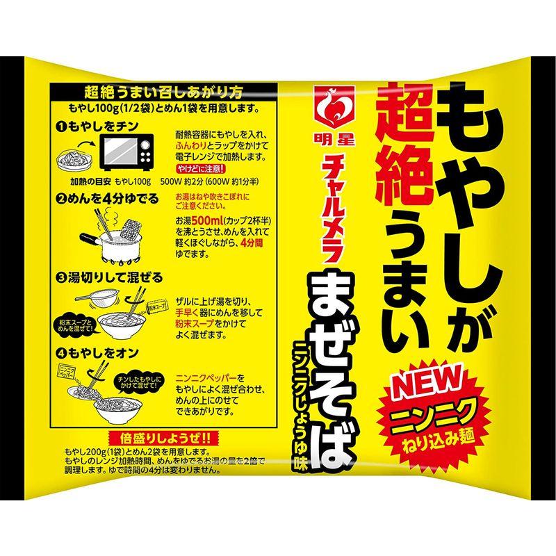 明星 チャルメラ もやしが超絶うまい まぜそば ニンニクしょうゆ味 5食パック 460g ×6個