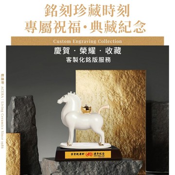 加購 | 客製化銘版製作服務費 / 10吋款 (文字需備註告知)