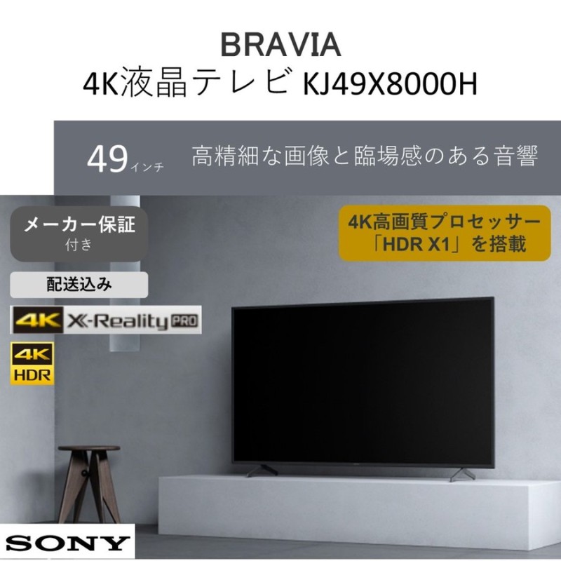 上品なスタイル 楽天市場】【新規契約】SONY BRAVIA 液晶テレビ KJ