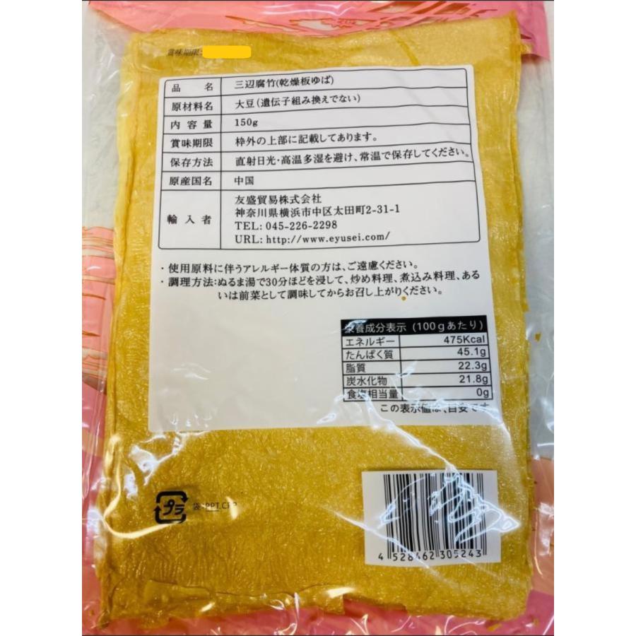 三辺腐竹 乾燥板ゆば 150g 腐竹 ゆば 大豆製品