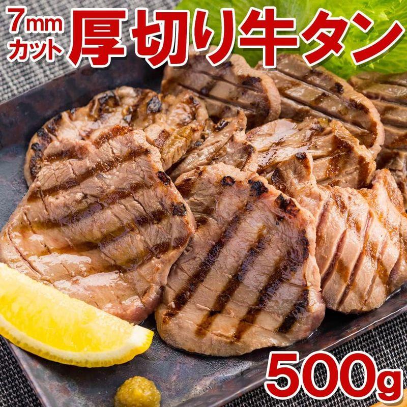 アル・バトロス 厚切り牛タン500g 6?7mmカット(タン中) 切り目入り ボリューム満点 BBQ・焼肉・ご飯のおかずやビールのお供に