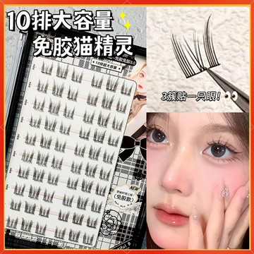 隔日到貨🚀免膠貓精靈假睫毛 免膠假睫毛 自黏睫毛 免膠自然假睫毛 萌睫尚品 分段式假睫毛 免膠水免卸妝