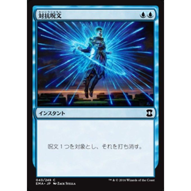 MTG □青/日本語版□ 《対抗呪文/Counterspell》☆FOIL☆ エターナルマスターズ EMA | LINEブランドカタログ