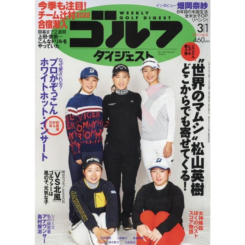 週刊ゴルフダイジェスト 2022年 号 雑誌