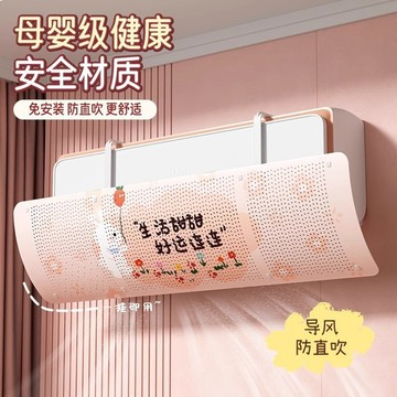 空調防直吹擋風闆，月子期嬰兒壁掛式遮風闆，導風罩，出風口隔冷氣擋闆。