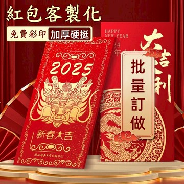 【紅包袋2026】客製化紅包 新年必備 紅包袋訂製 紅包 喜慶紅包 2026紅包袋 客製紅包 馬年紅包 紅包袋訂製 隨禮