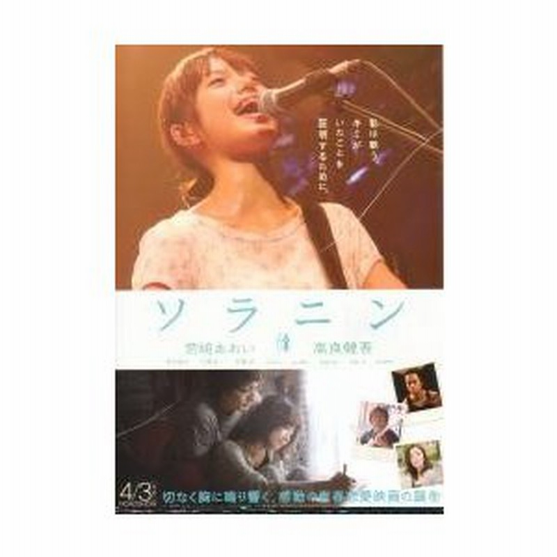 映画チラシ ソラニン 宮崎あおい 高良健吾 ｂ 通販 Lineポイント最大0 5 Get Lineショッピング