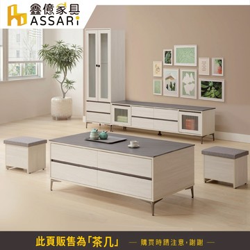 ASSARI-瑞氏岩板含椅大茶几(寬130x深70x高53cm)