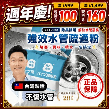 【台灣製造】🔥強效水管疏通粉 水管疏通酵素 謝祖武推薦 水管 疏通粉 疏通 通水管 除臭 水管清潔 芳香 酵素膨脹疏通粉